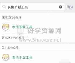 微信表情包如何下载到手机里