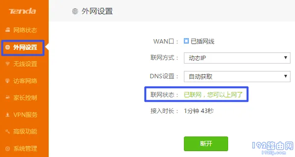 腾达(Tenda)AC5路由器无线桥接设置方法