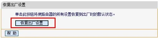 迅捷(FAST)无线路由器怎么恢复出厂设置？