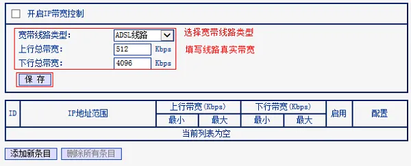 TP-Link TL-WR886N路由器V2-V3版本如何设置限速？