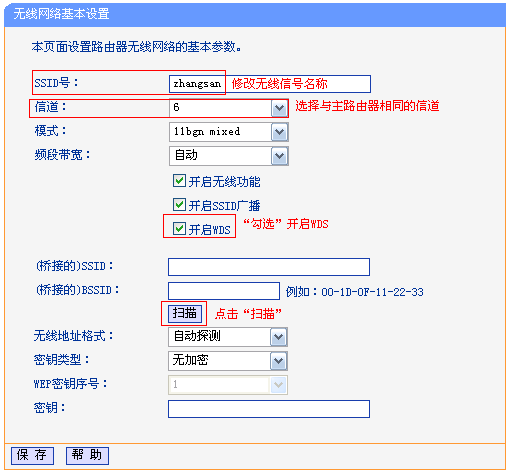 TP-Link TL-WR845N路由器WDS桥接设置指南