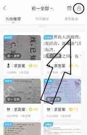 作业帮如何参与答题