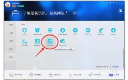 如何卸载腾讯电脑管家的游戏加速