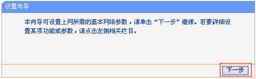 TL-WR720N无线路由器3G路由模式设置步骤