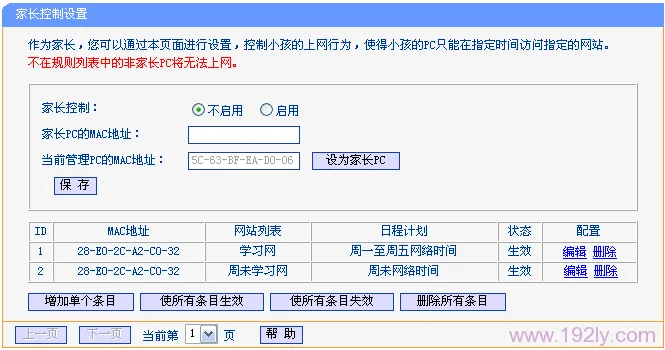 如何在TP-Link TL-WR882N路由器上设置家长控制以限制小孩上网？