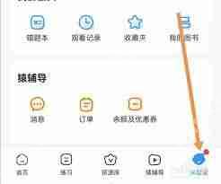 小猿口算如何绑定打印机