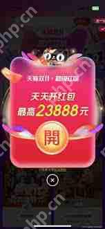 淘宝双11红包使用攻略