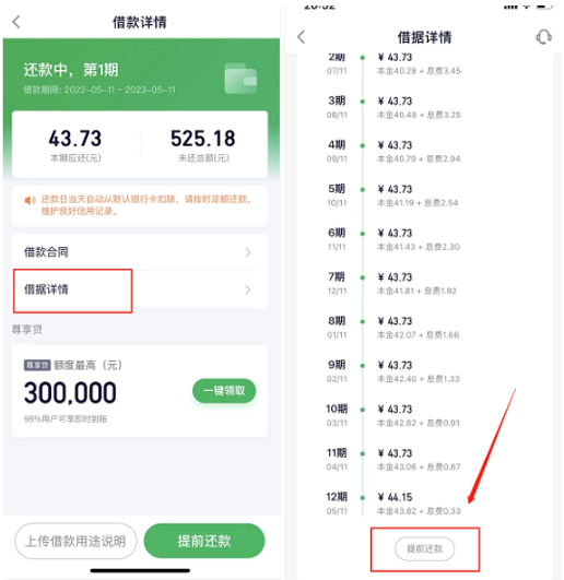 图解：360借条可以提前还款吗？怎么提前还款？有违约金吗？