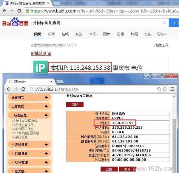 为什么WAN口IP和外网IP不一样（不一致）？