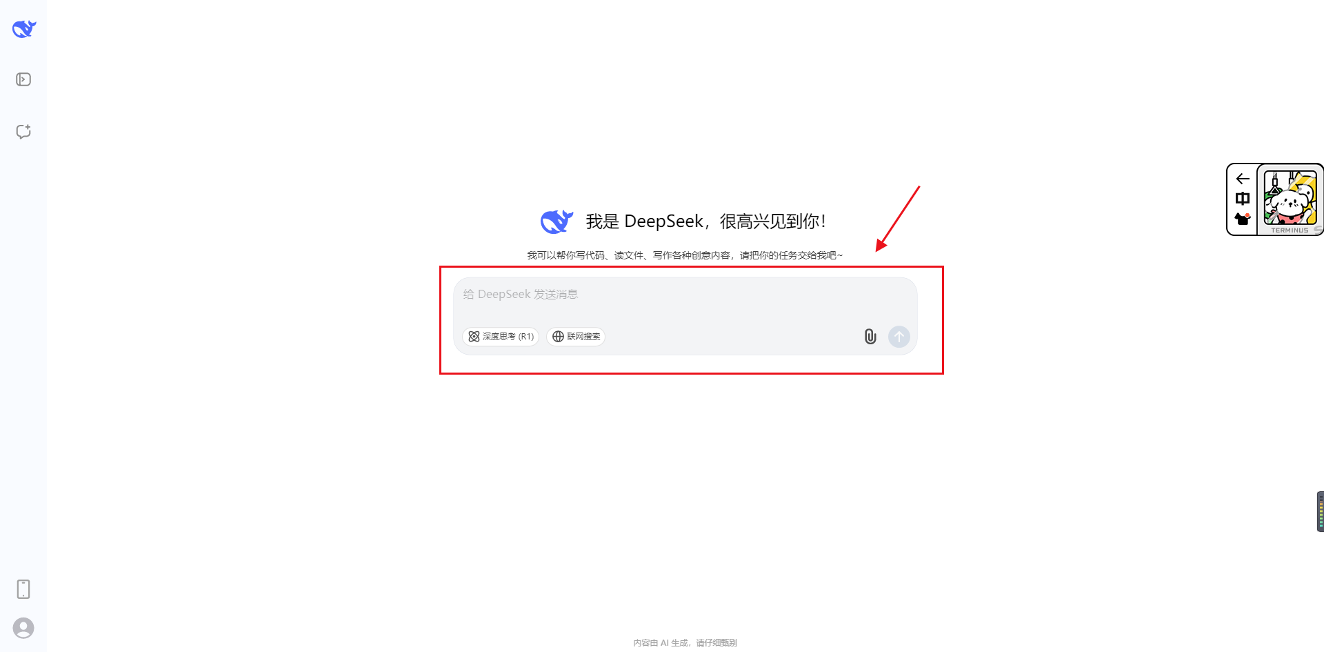 深度求索deepseek官网入口
