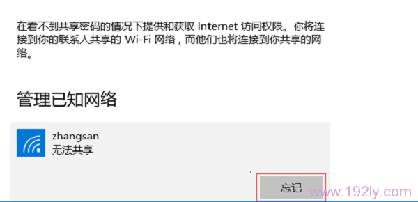 如何清除电脑上的WiFi连接记录