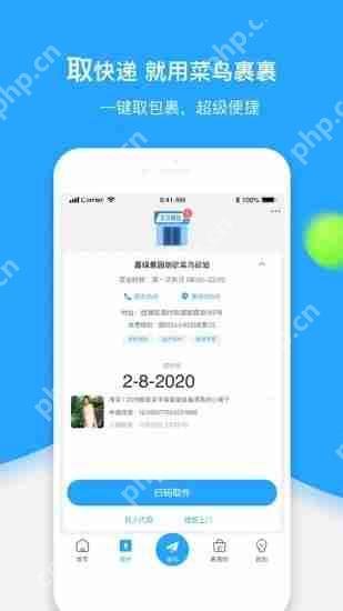 菜鸟裹裹app如何绑定抖音物流信息