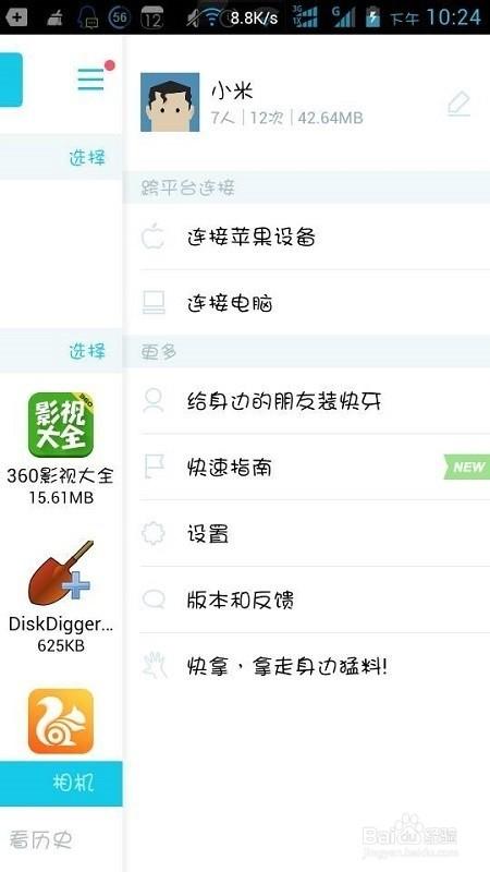 快牙手机电脑怎么互传文件