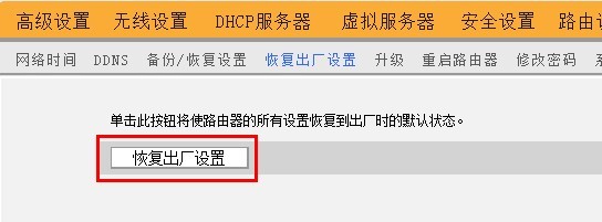 恢复出厂设置方法：登录路由器后台，找到“恢复出厂设置”按钮点击即可。