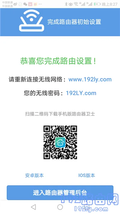 360 P1路由器用手机设置方法
