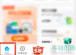 作业帮如何查看查题历史