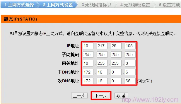 D-Link无线路由器如何设置静态IP地址上网（字数限制版）