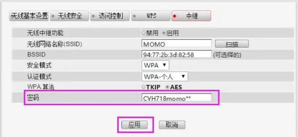 海尔路由器中继设置简单教程