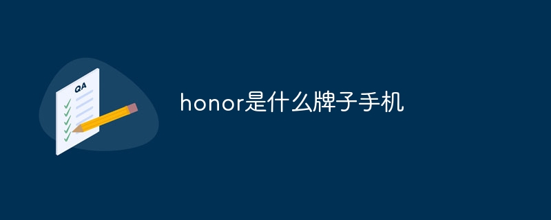 honor是什么牌子手机