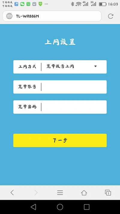 手机如何设置TP-Link无线路由器