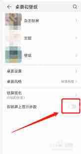 如何关闭锁屏步数显示