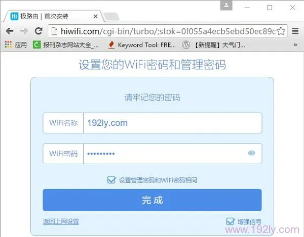 极路由hiwifi设置方法介绍