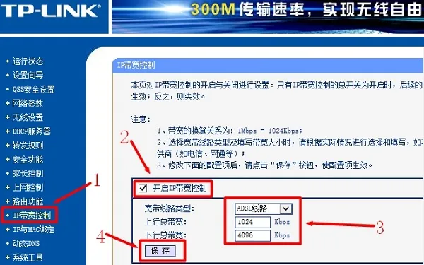 TP-Link路由器如何设置IP宽带控制，简单几步搞定！