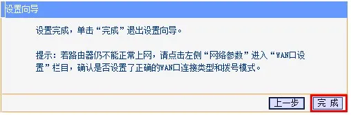 TP-Link无线路由器上网设置方法(适用于Windows 7系统)