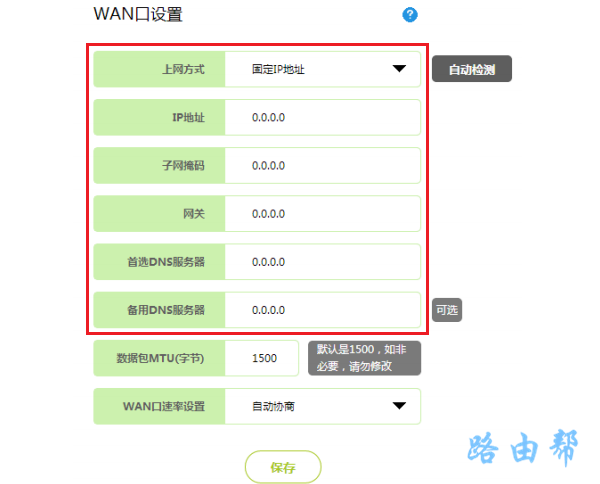 迅捷(FAST)路由器WAN口设置方法
