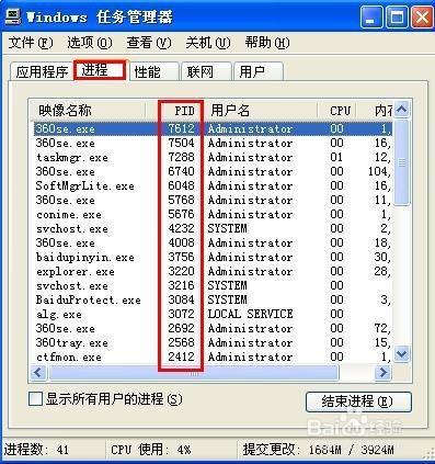 怎么查看电脑进程的PID进程标识符