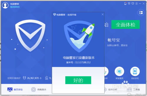 电脑管家怎么分析软件?