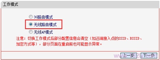 水星(MERCURY)M301迷你路由器，Router模式设置指南
