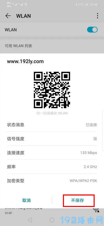 全家都能连WiFi，唯独我的华为手机不行，这是为什么呢？