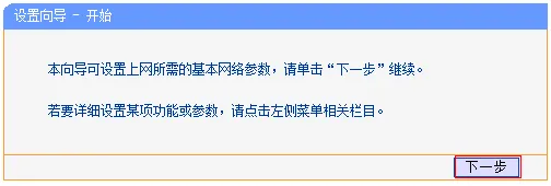 TP-Link TD-W89941N V3.0一体机ADSL无线路由模式设置指南