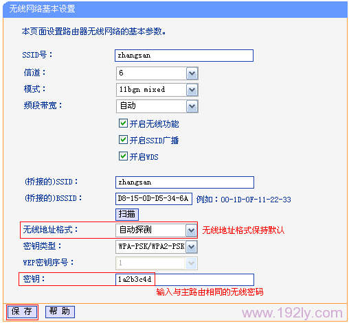 TP-Link TL-WR742N路由器WDS桥接设置指南