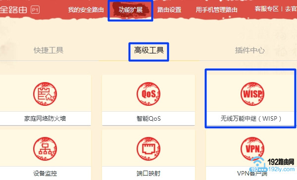 360路由器桥接tplink路由器的设置方法
