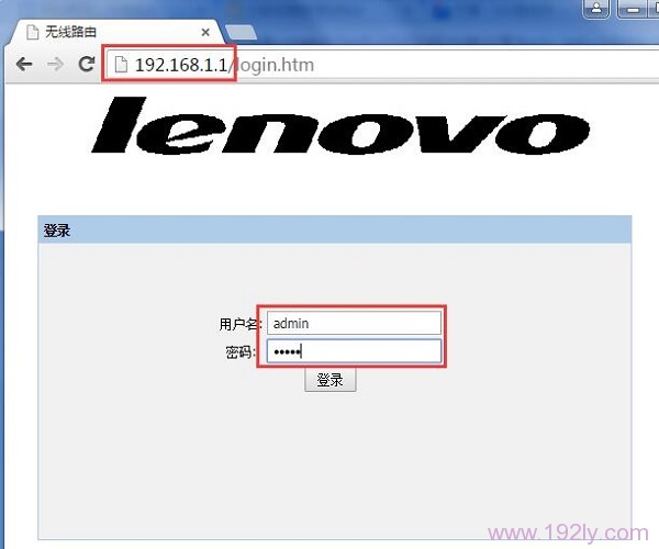 联想(Lenovo)路由器设置密码的方法