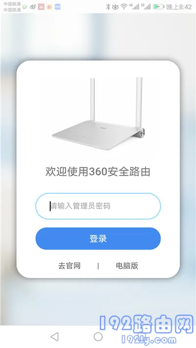 360 P1路由器用手机设置方法