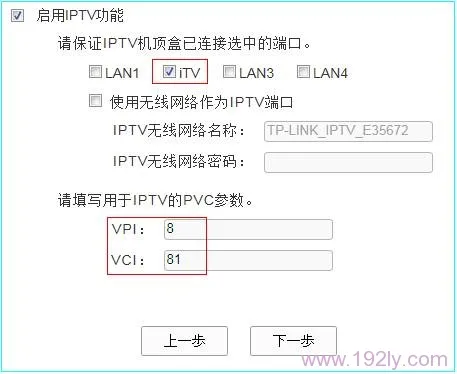 TP-Link TD-W89941N无线路由IPTV模式设置指南