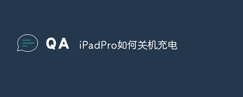 iPadPro如何关机充电