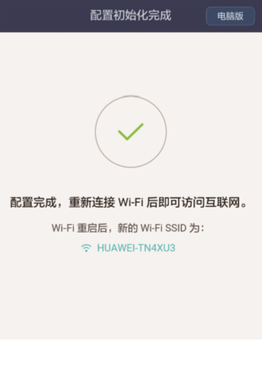 华为路由Q1手机设置简单教程