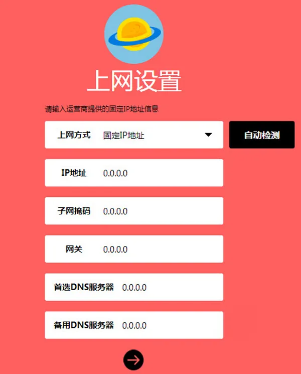 水星MW310R静态IP设置教程