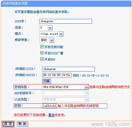 TP-Link TL-WR842N路由器WDS桥接设置方法