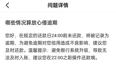 一文看懂：抖音放心借逾期会怎么样，逾期怎么办呢？