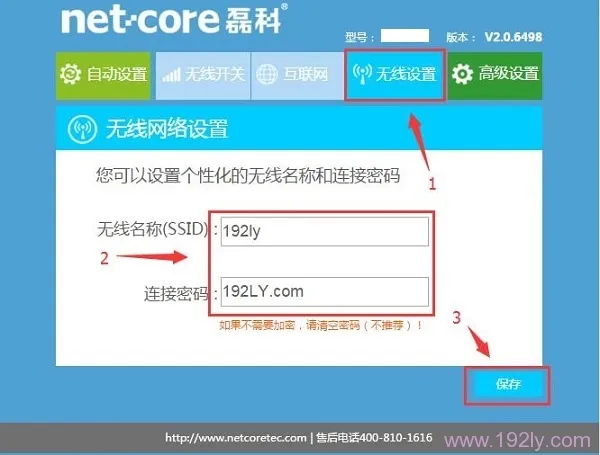 磊科(Netcore)Power3无线路由器设置简单教程