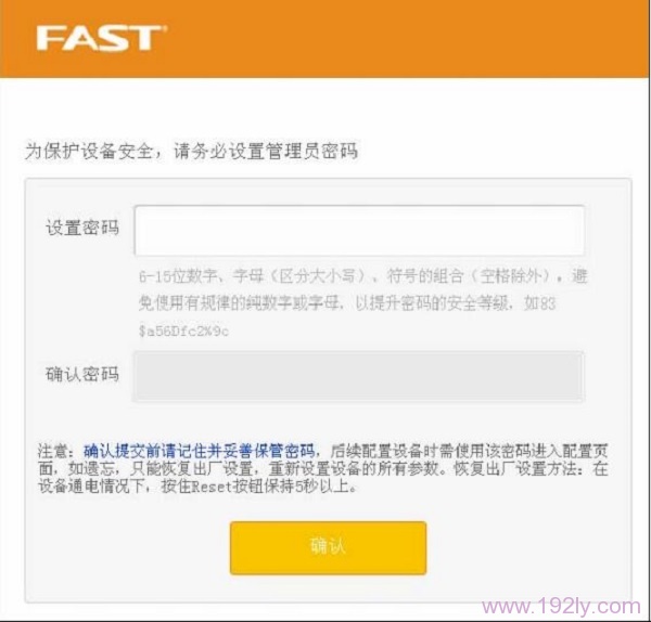 迅捷(FAST)FWR200路由器初始密码要求