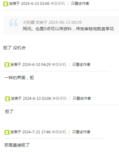 钱有余跳到宜享花是拒了吗？钱有余和宜享花什么关系？
