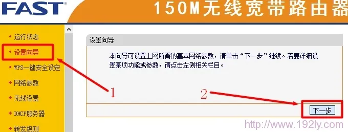 Fast迅捷无线路由器上网设置方法(XP系统)