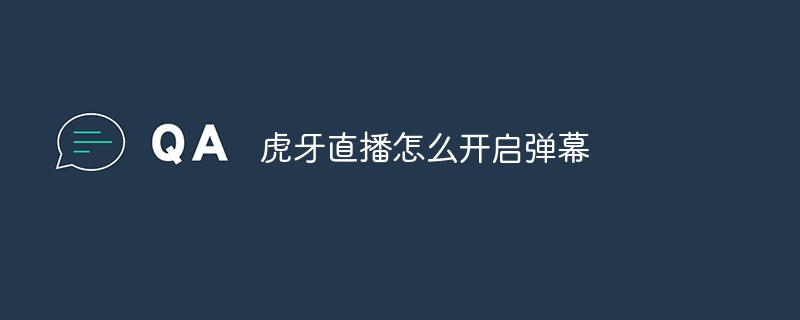 虎牙直播怎么开启弹幕