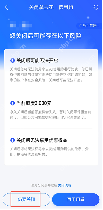 携程拿去花怎么关闭？关闭全流程！附详细步骤图